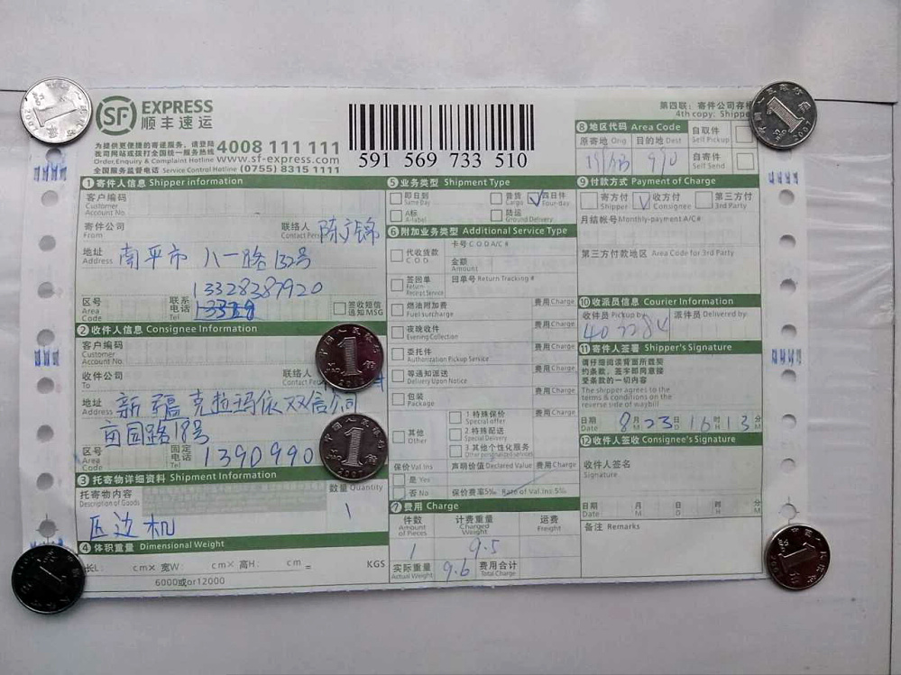 8月23日克拉瑪依快遞單