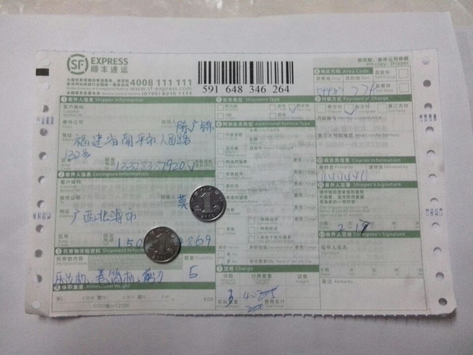 2月17日北海客戶快遞單