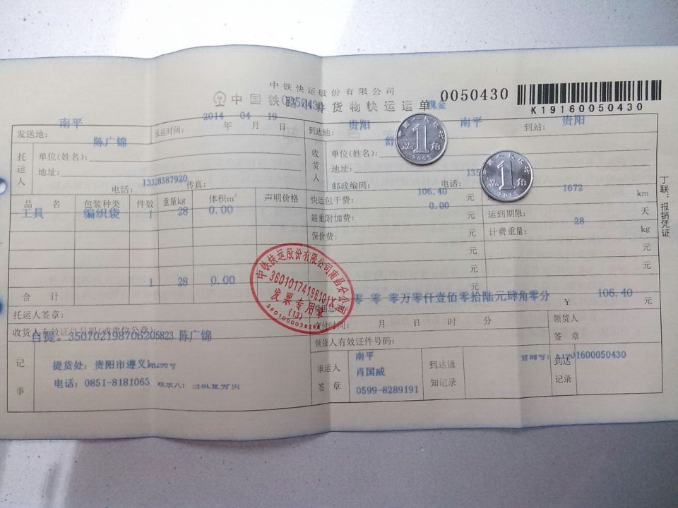 4月19日貴陽(yáng)客戶卷筒機(jī)托運(yùn)單