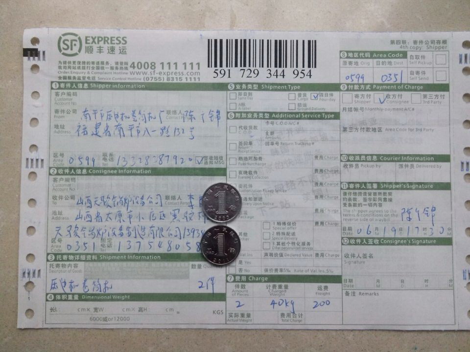 6月19日山西天駿鍋爐設(shè)備公司快遞單