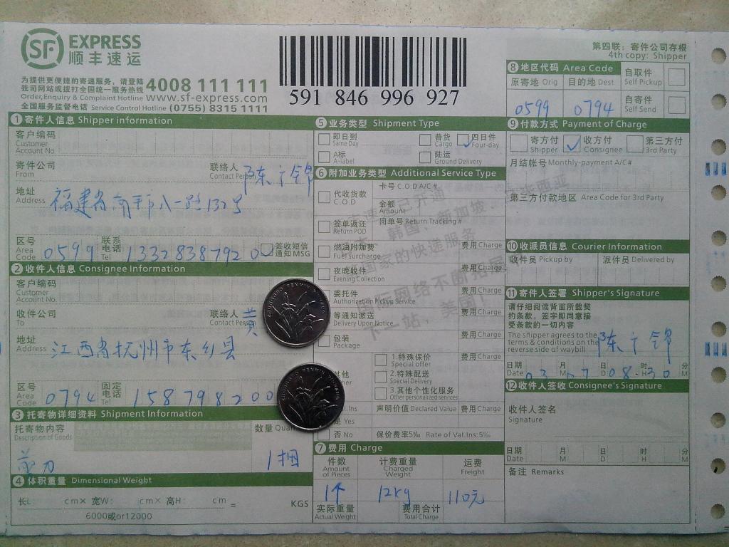 3月7日撫州客戶購10把剪刀快遞單