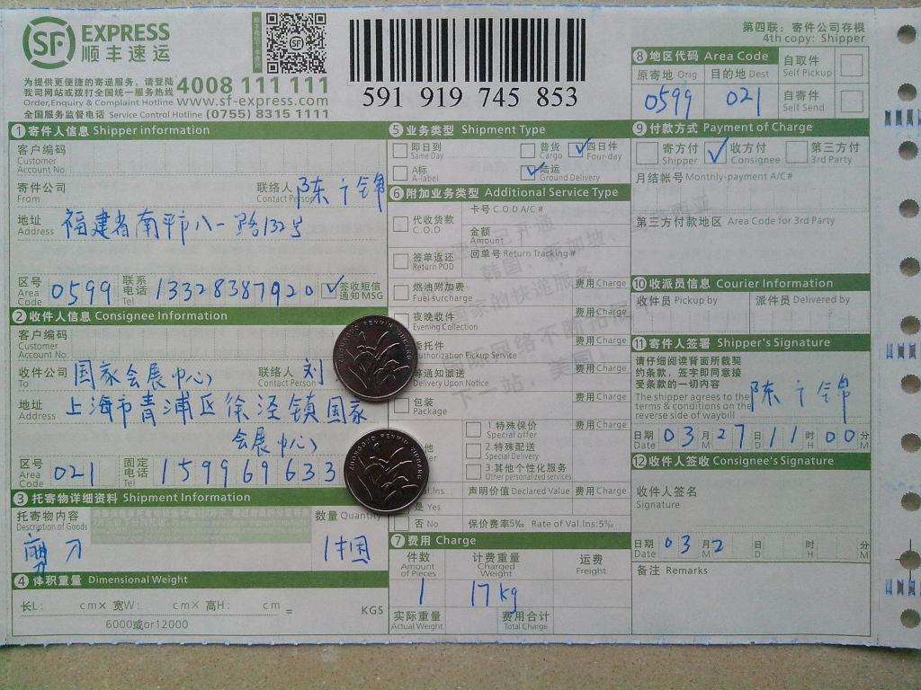 3月27日上海客戶購15把剪刀快遞單