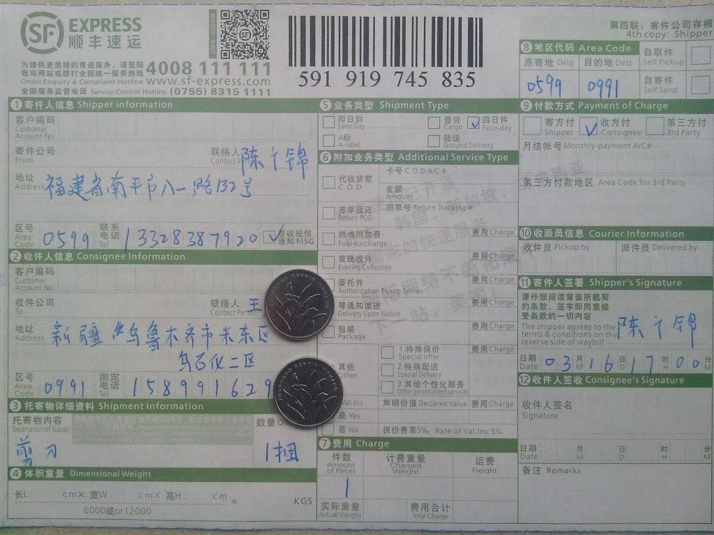 3月16日烏魯木齊客戶購10把剪刀快遞單