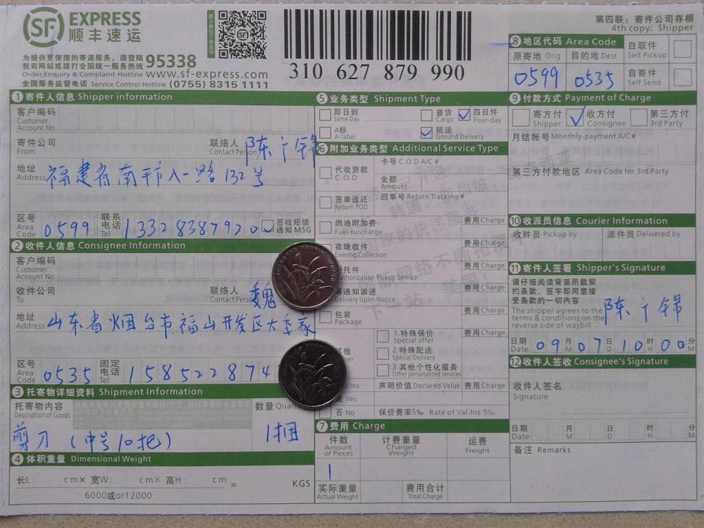 9月7日徐州客戶購(gòu)10把剪刀發(fā)煙臺(tái)快遞單