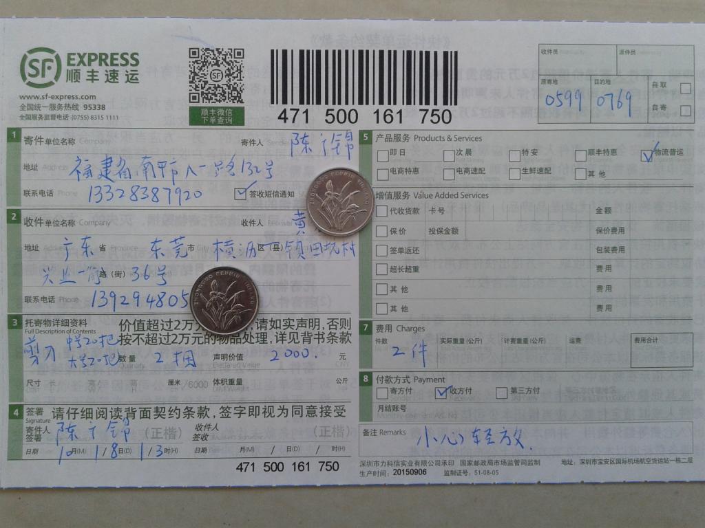 第二次購(gòu)買10月18日東莞客戶剪刀快遞單