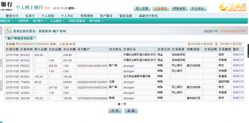 11月9日武漢客戶匯款160元至農(nóng)行卡