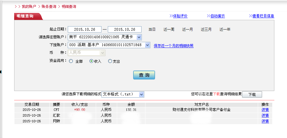 10月26日寧夏吳忠客戶轉(zhuǎn)帳90元至微信賬戶