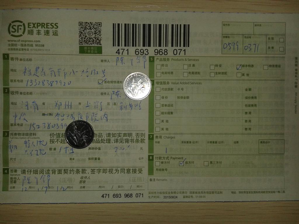 12月17日鄭州客戶快遞單