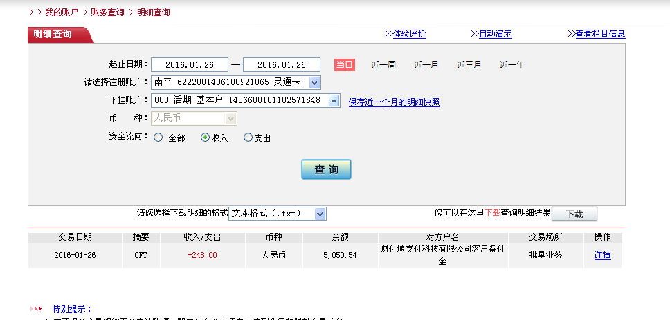 1月25日珠?？蛻魠R款248元至微信賬戶