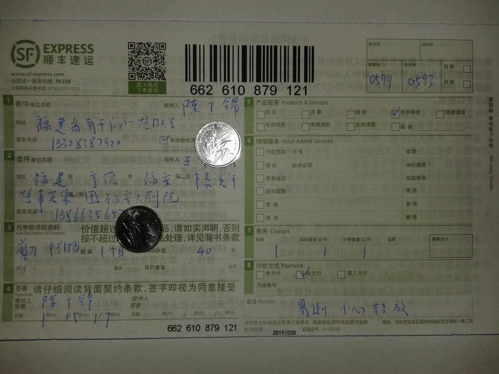 1月15日寧德客戶快遞單