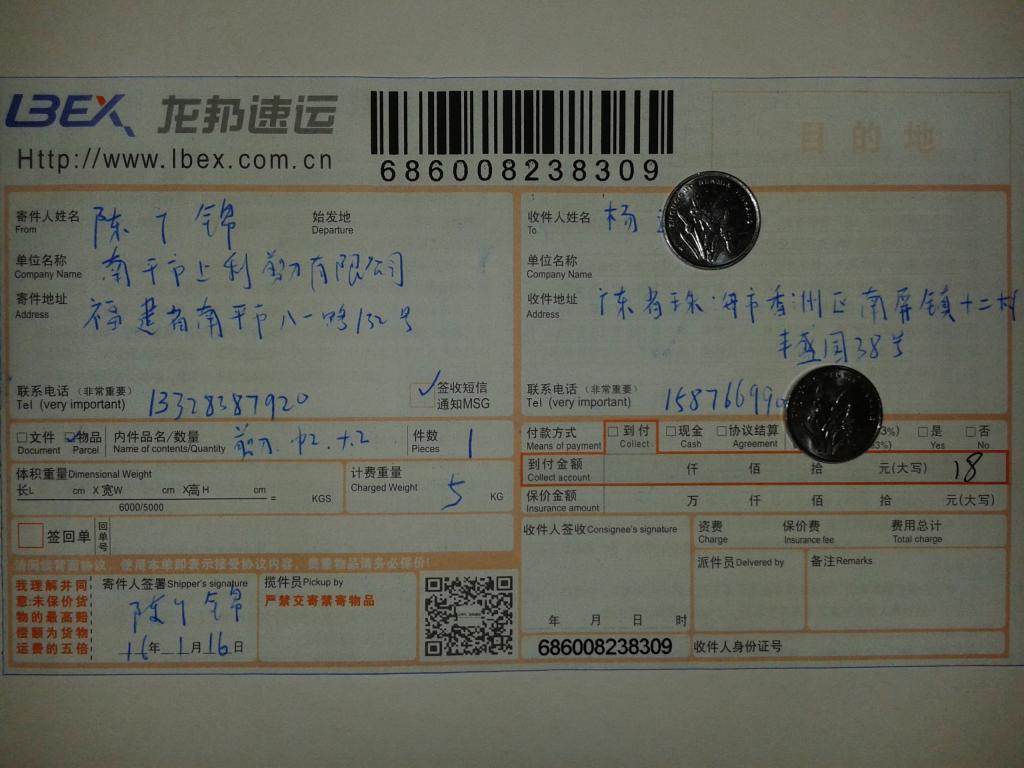 1月16日珠海客戶快遞單