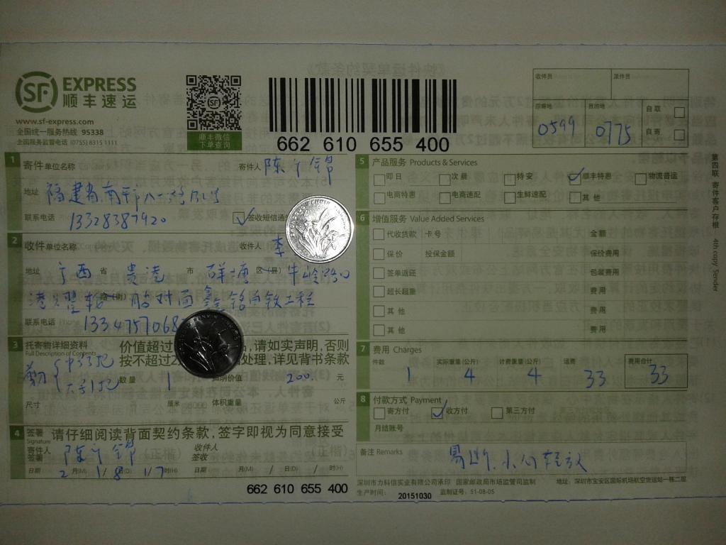 2月19日貴港客戶快遞單