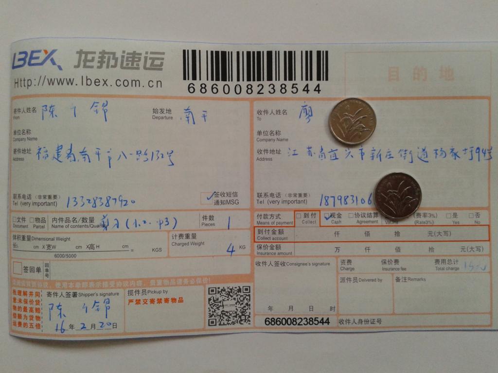 2月20日宜興客戶快遞單