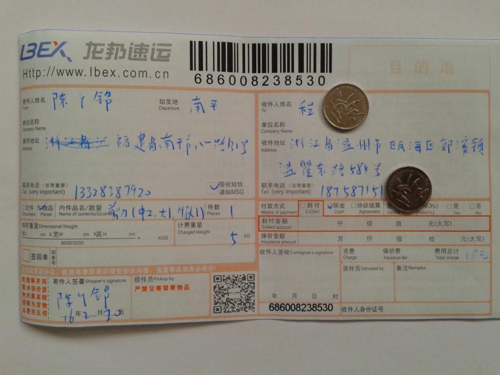 2月20日溫州客戶快遞單