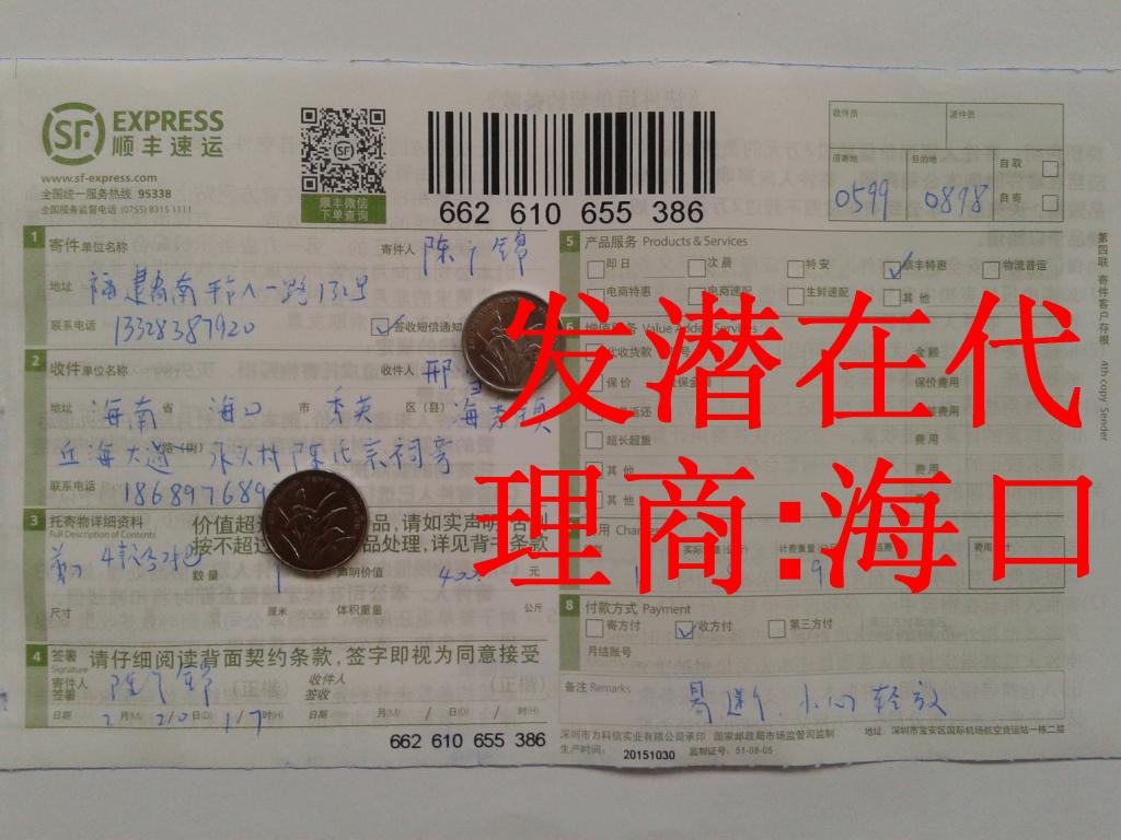 2月20日?？跐撛诖砩炭爝f單