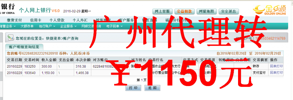 2月29日廣州客戶(hù)匯款1150元至農(nóng)行卡