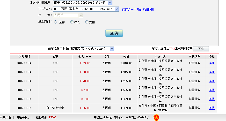 3月13日惠州客戶(hù)轉(zhuǎn)帳96元至微信帳戶(hù)