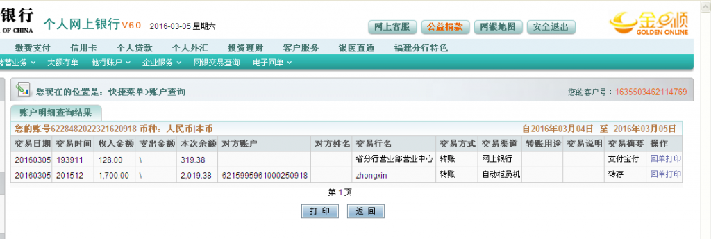 3月5日無(wú)錫客戶(hù)匯款128元至農(nóng)行卡
