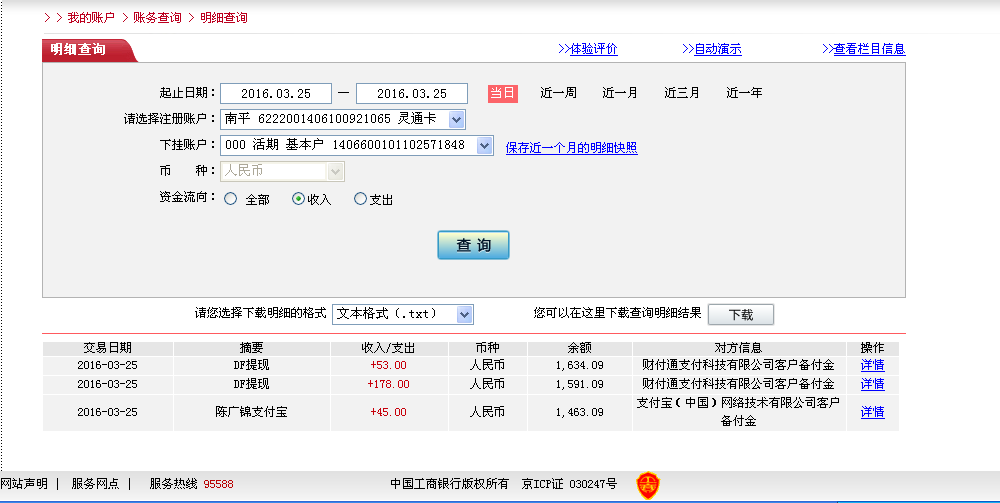 3月25日石獅客戶轉(zhuǎn)帳178元至微信帳戶