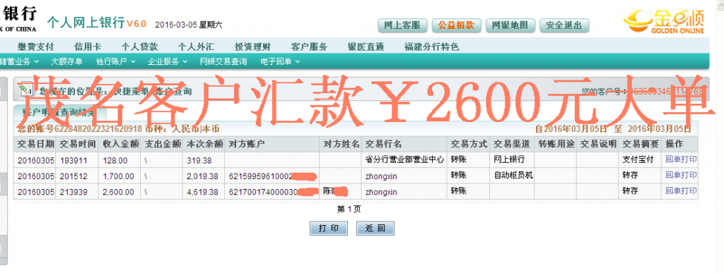 3月5日茂名客戶(hù)匯款2600元至農(nóng)行卡
