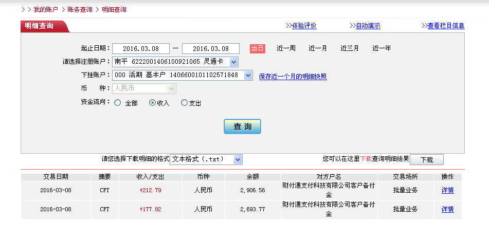 3月7日廈門(mén)客戶(hù)轉(zhuǎn)帳178元至微信帳戶(hù)