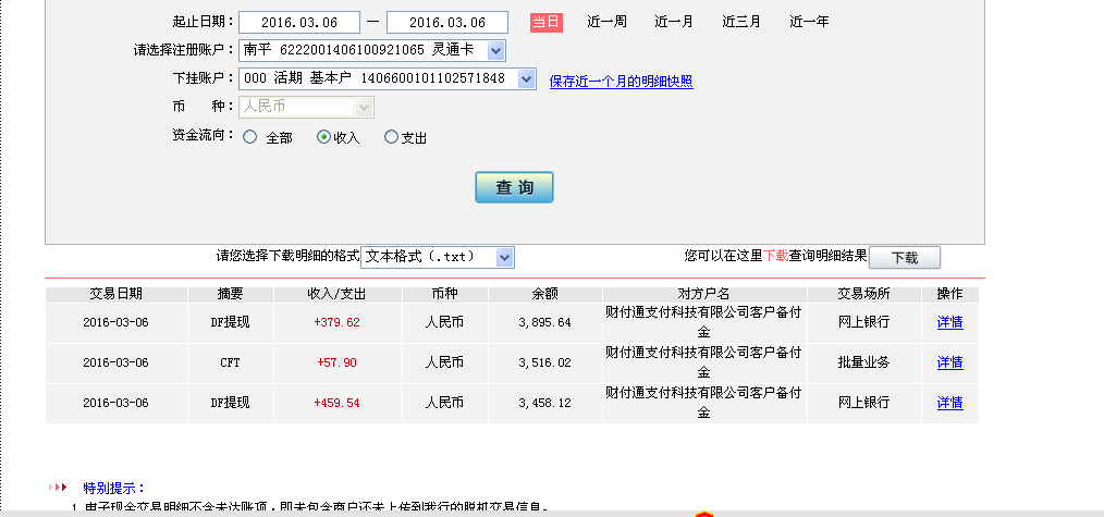 3月5日廣州客戶(hù)轉(zhuǎn)帳58元至微信帳戶(hù)
