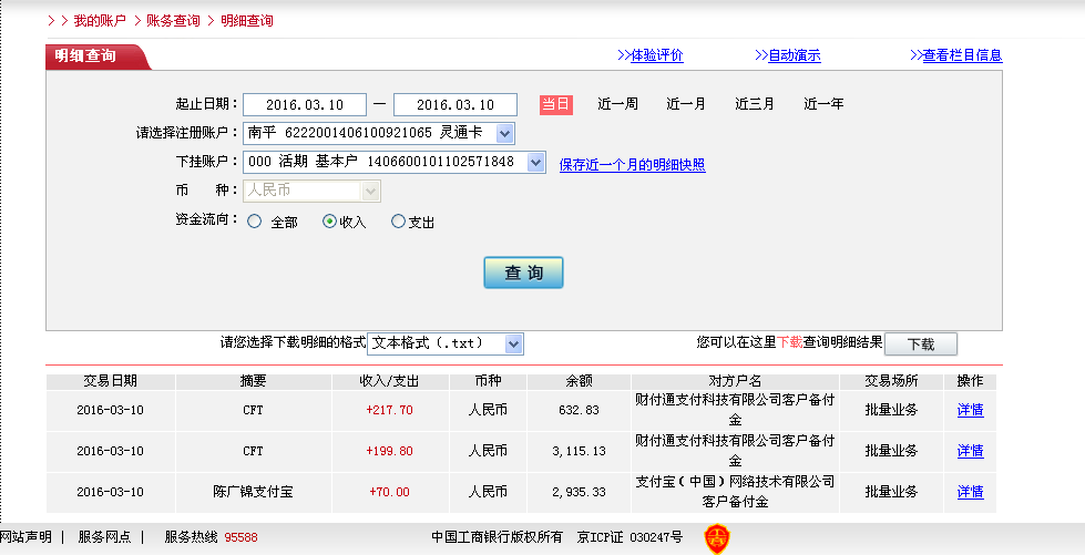 3月9日寧波客戶(hù)轉(zhuǎn)帳70元至淘寶帳戶(hù)