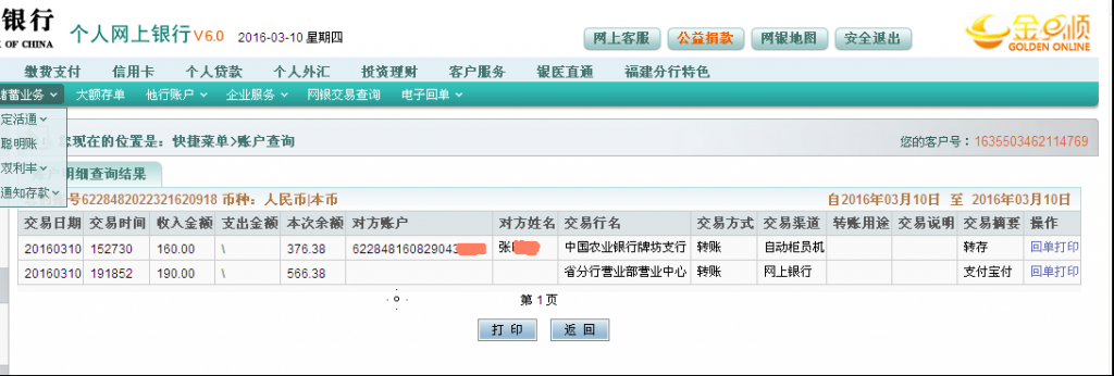 3月10朔州客戶(hù)匯款190元至農(nóng)行卡