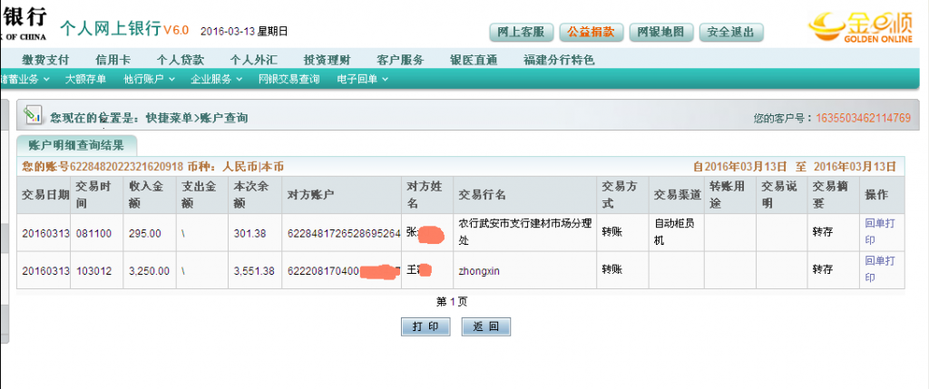 3月13日邯鄲客戶(hù)匯款295元至農(nóng)行卡
