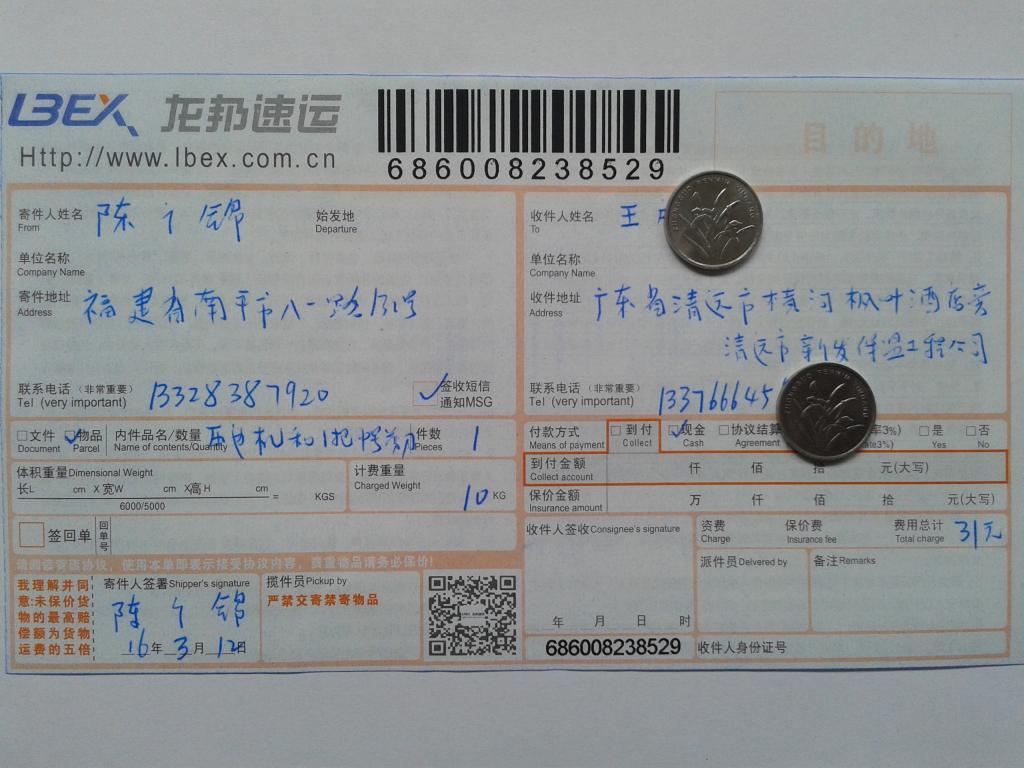 第三次購(gòu)買3月12日清遠(yuǎn)客戶發(fā)貨單