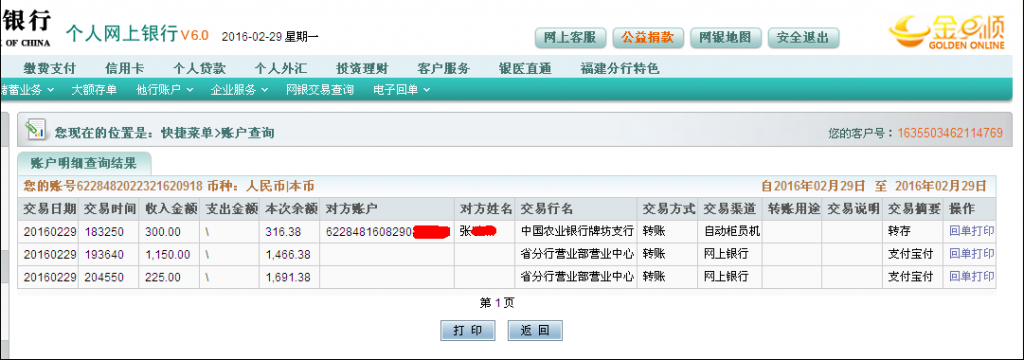 2月29日荊門(mén)客戶(hù)轉(zhuǎn)帳300元至農(nóng)行卡