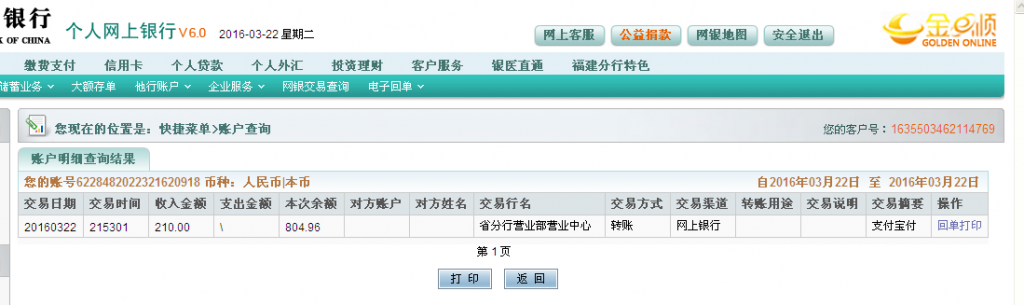 3月22日宿州客戶(hù)轉(zhuǎn)帳210元至農(nóng)行帳戶(hù)