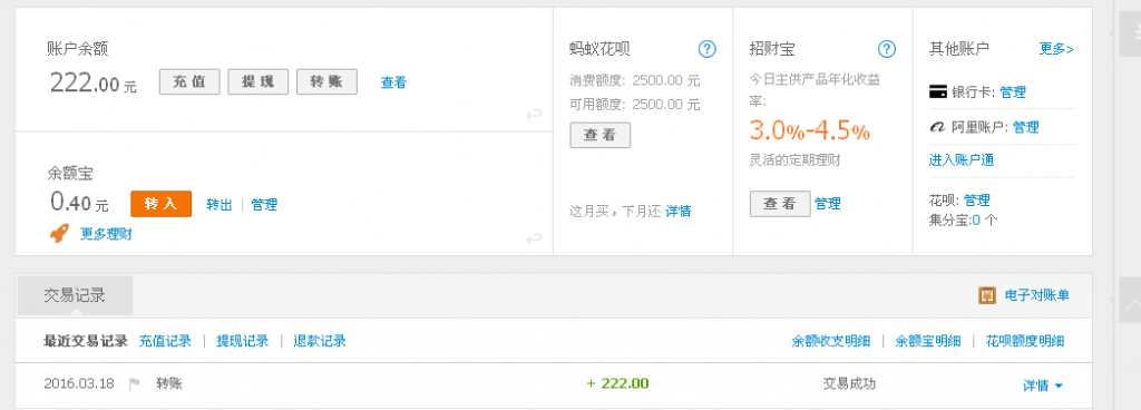3月18日輝縣市客戶(hù)轉(zhuǎn)帳222元至支付寶帳戶(hù)