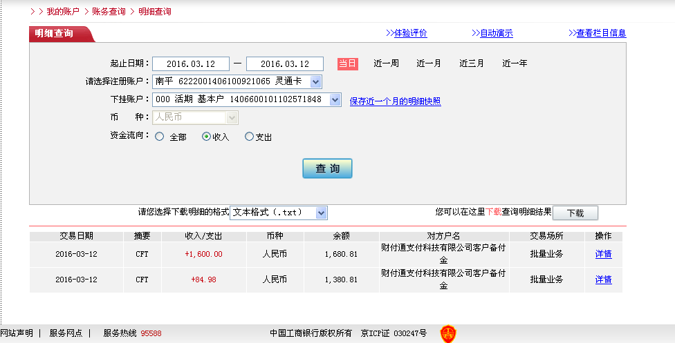 3月11日東莞客戶(hù)轉(zhuǎn)帳85元至微信帳戶(hù)