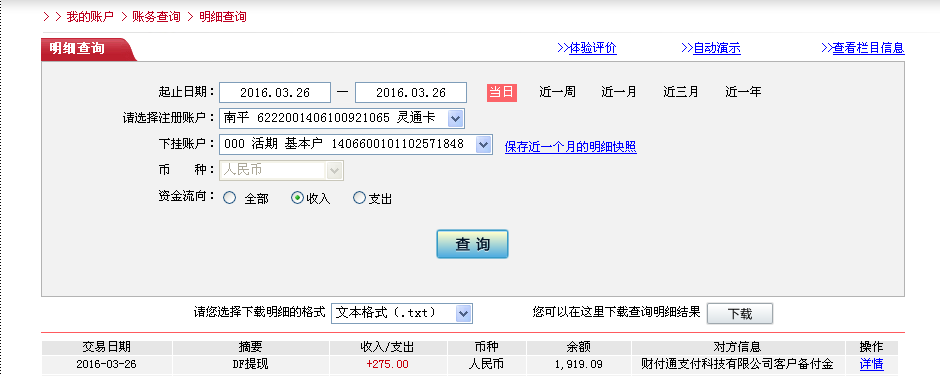 第二次購買3月26日樂山客戶轉(zhuǎn)帳275元至微信帳戶