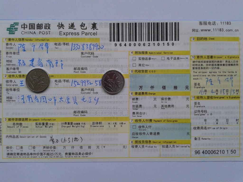 4月15日周口客戶發(fā)貨單