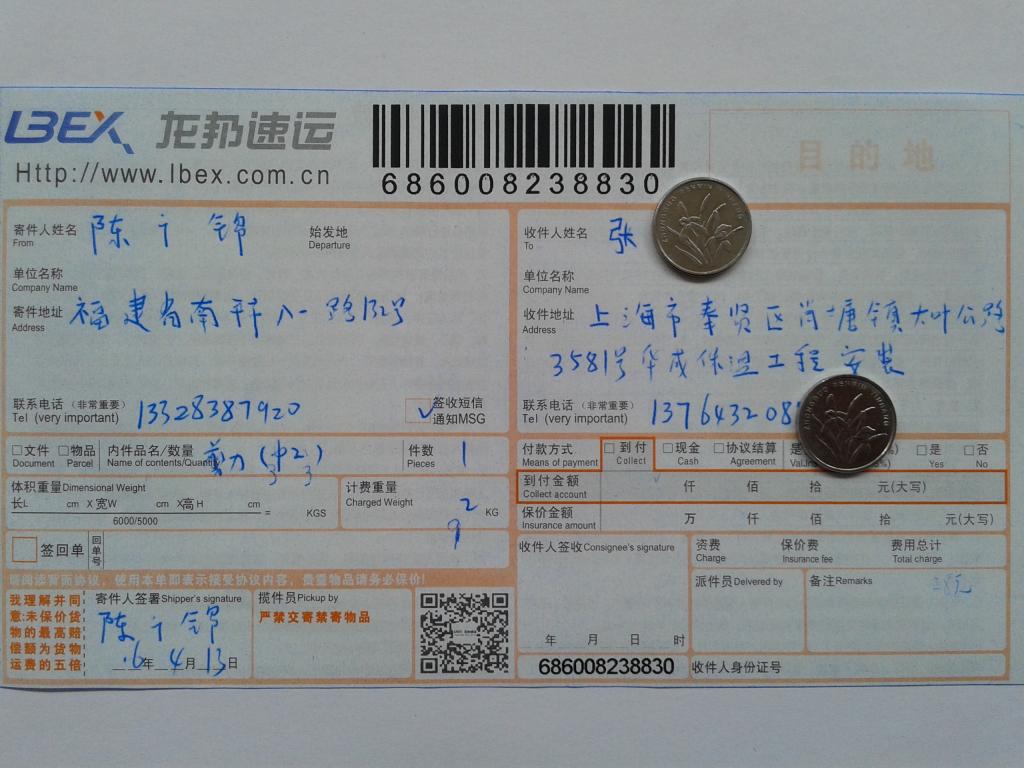 4月13日上?？蛻舭l(fā)貨單