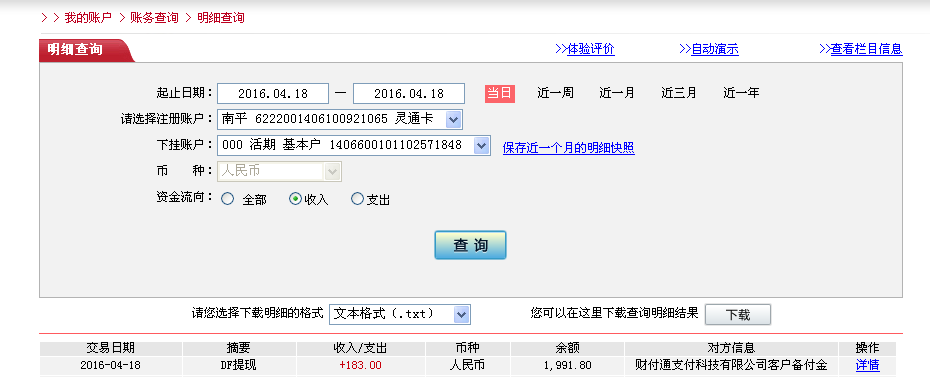 4月18日河源客戶轉(zhuǎn)帳183元至微信帳戶