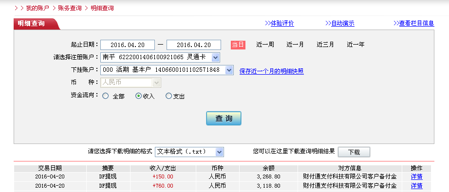 第三次購(gòu)買4月20日萍鄉(xiāng)客戶轉(zhuǎn)帳760元至微信帳戶