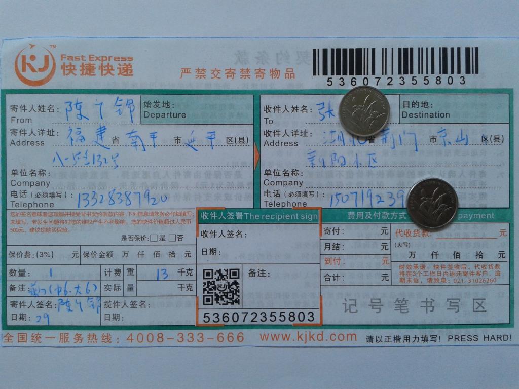 5月29日荊門客戶快遞單