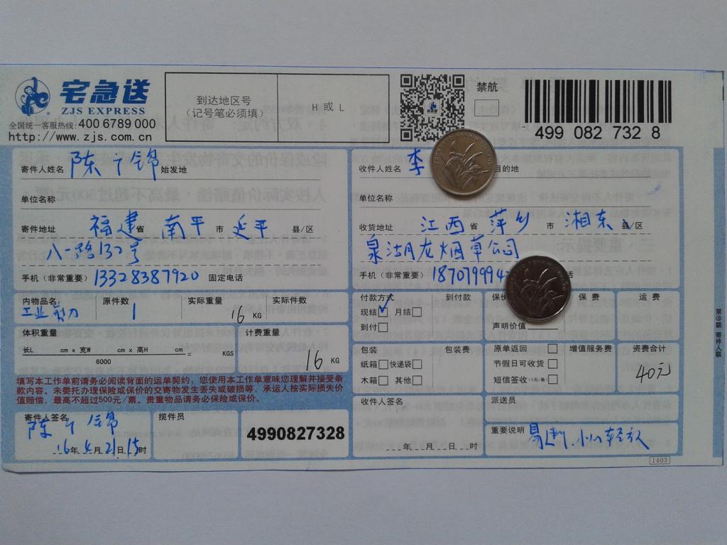 第三次購(gòu)買4月21日萍鄉(xiāng)客戶發(fā)貨單