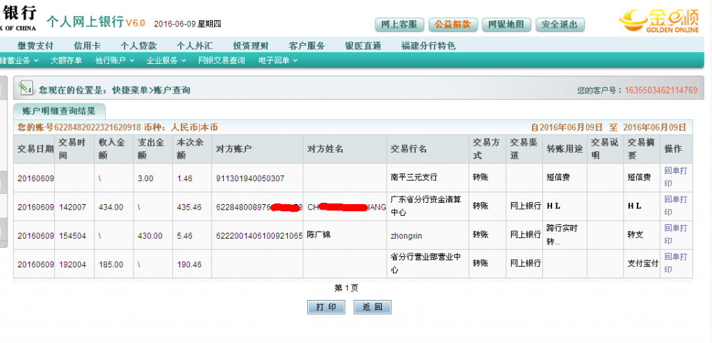 6月9日泰州客戶匯款185元至農(nóng)行帳戶