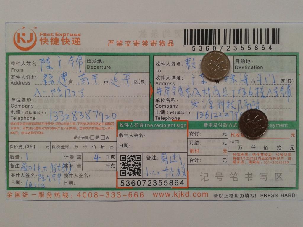 6月21日珠?？蛻艨爝f單