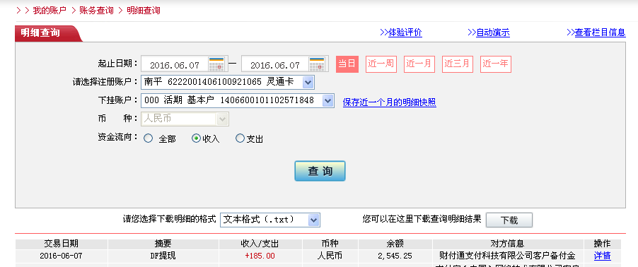 6月7日唐山客戶轉(zhuǎn)帳185元至微信帳戶