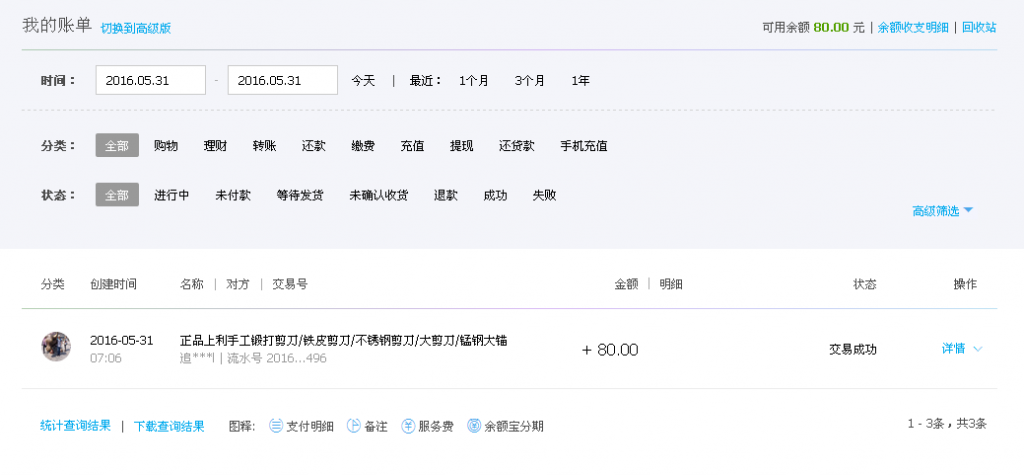 6月5日銅陵客戶轉(zhuǎn)帳80元至淘寶帳戶