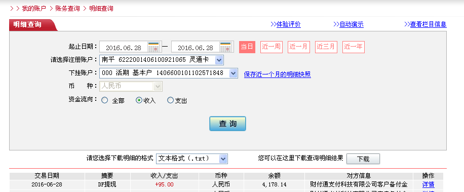6月28日東莞客戶轉(zhuǎn)帳95元至微信帳戶