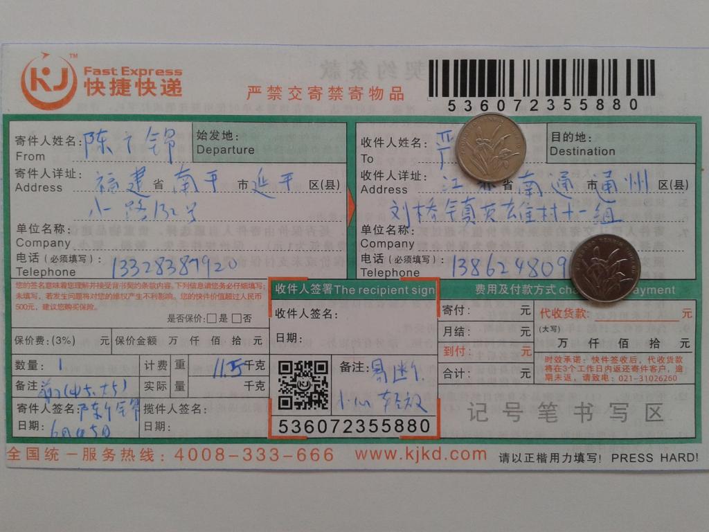 6月5日南通客戶快遞單