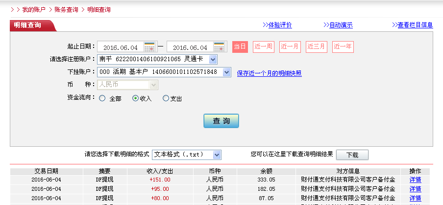 6月4日上?？蛻艮D(zhuǎn)帳80元至微信帳戶