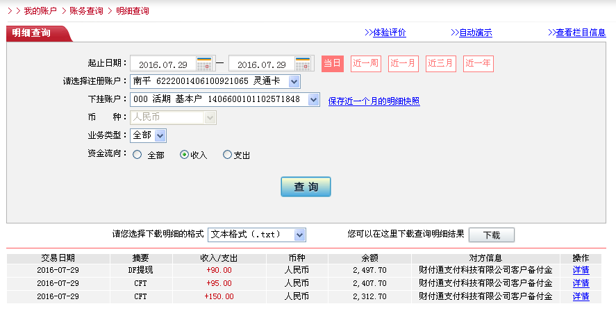 第三次購買7月29日珠?？蛻艮D(zhuǎn)帳150元至微信帳戶