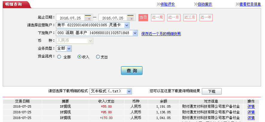 7月25日梅河口客戶轉(zhuǎn)帳170元至微信帳戶